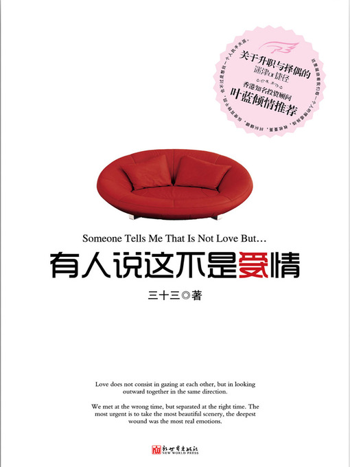 Title details for 悬疑世界系列图书：有人说这不是爱情(Some People Say That This is Not Love — Mystery World Series (Chinese Edition) ) by SanShiSan - Available